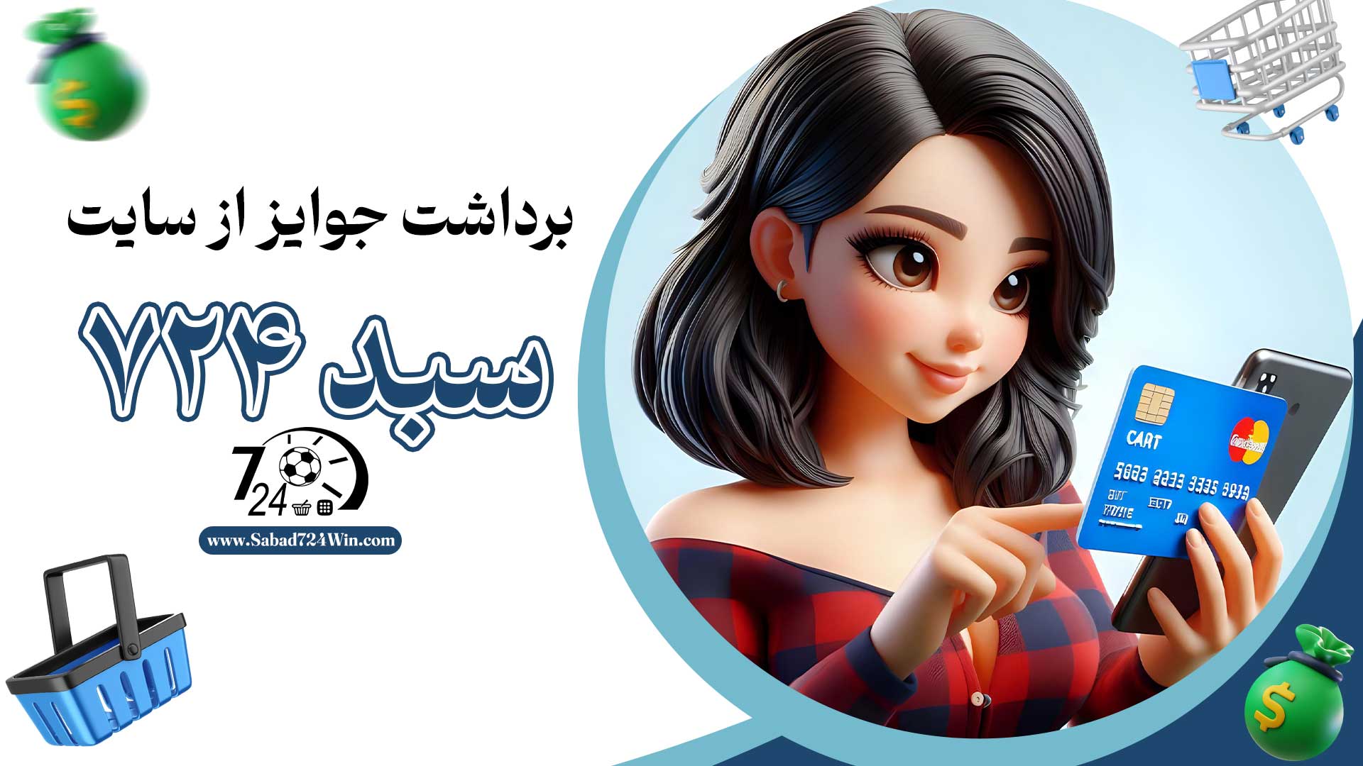 برداشت-جوایز-از-سایت-سبد-724