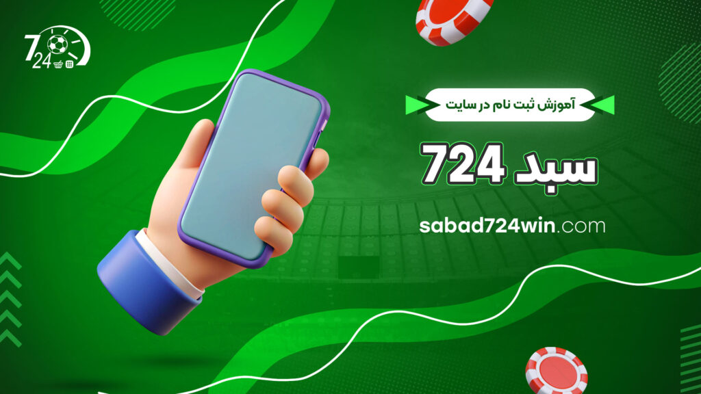آموزش-ثبت-نام-در-سایت-سبد-724