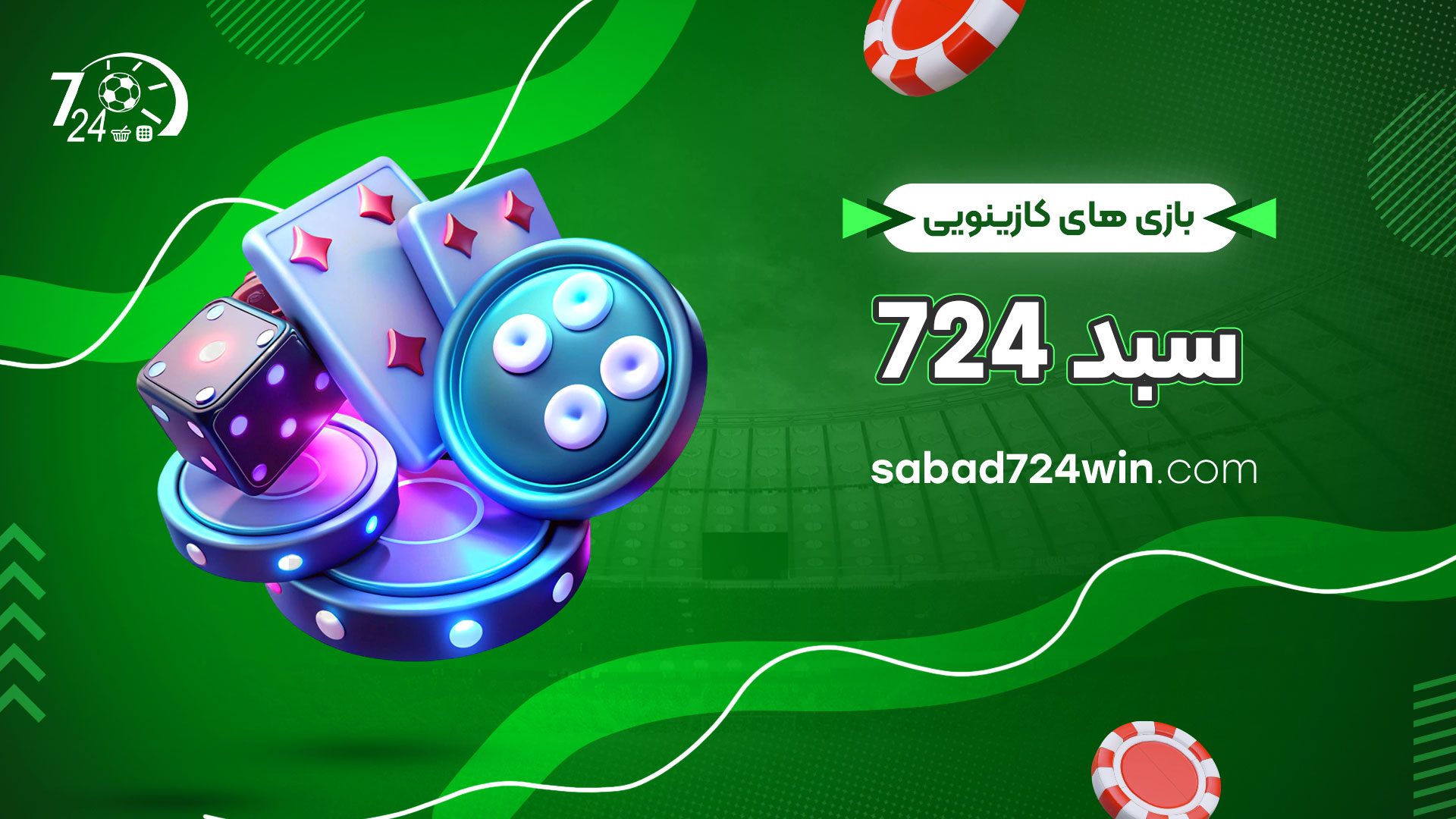 بازی-های-کازینویی-سبد-724