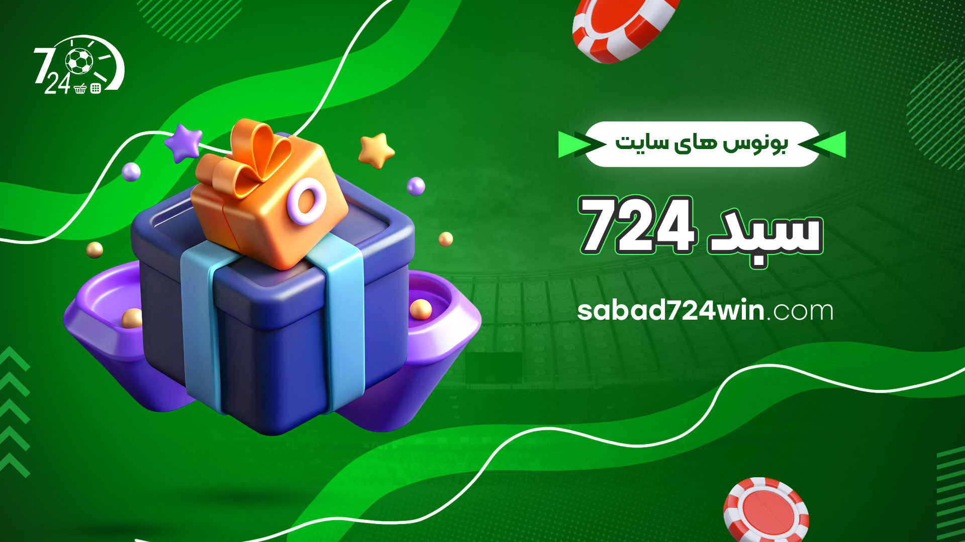 بونوس-های-سایت-سبد-724
