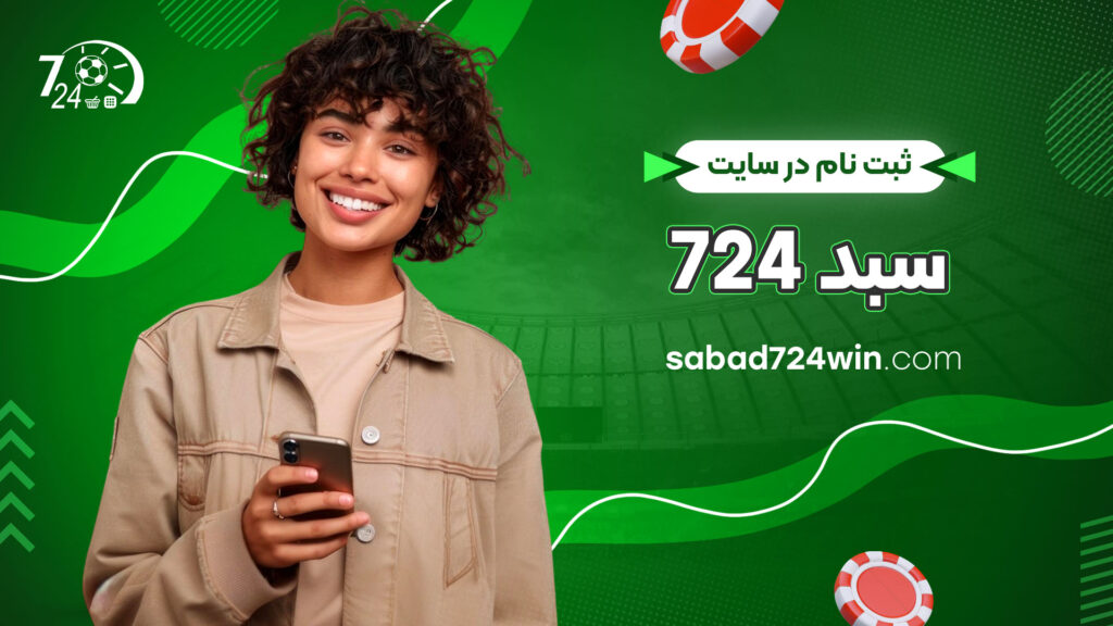 ثبت نام در سایت سبد 724