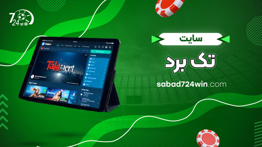 سایت تک برد