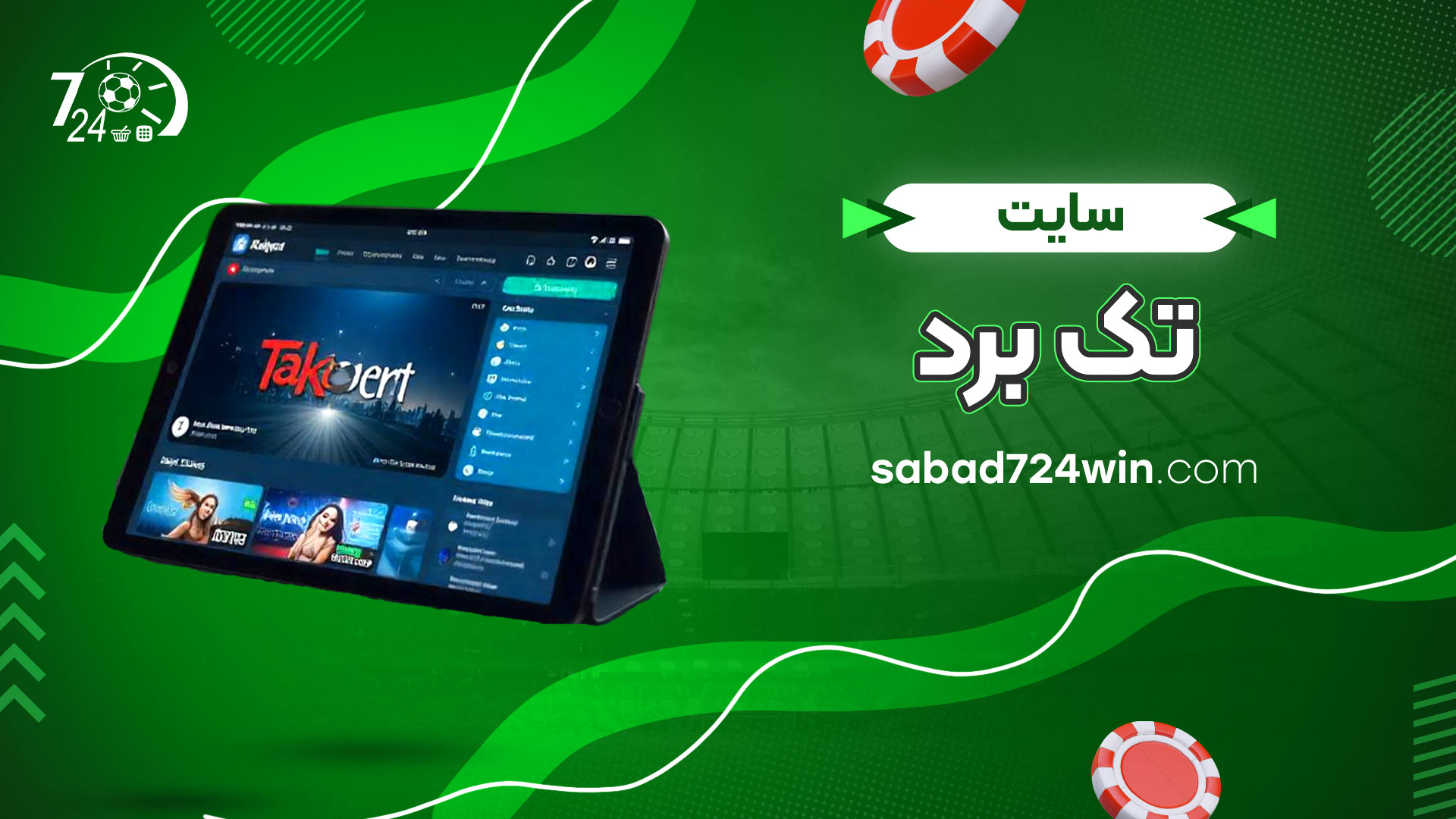 سایت-تک-برد