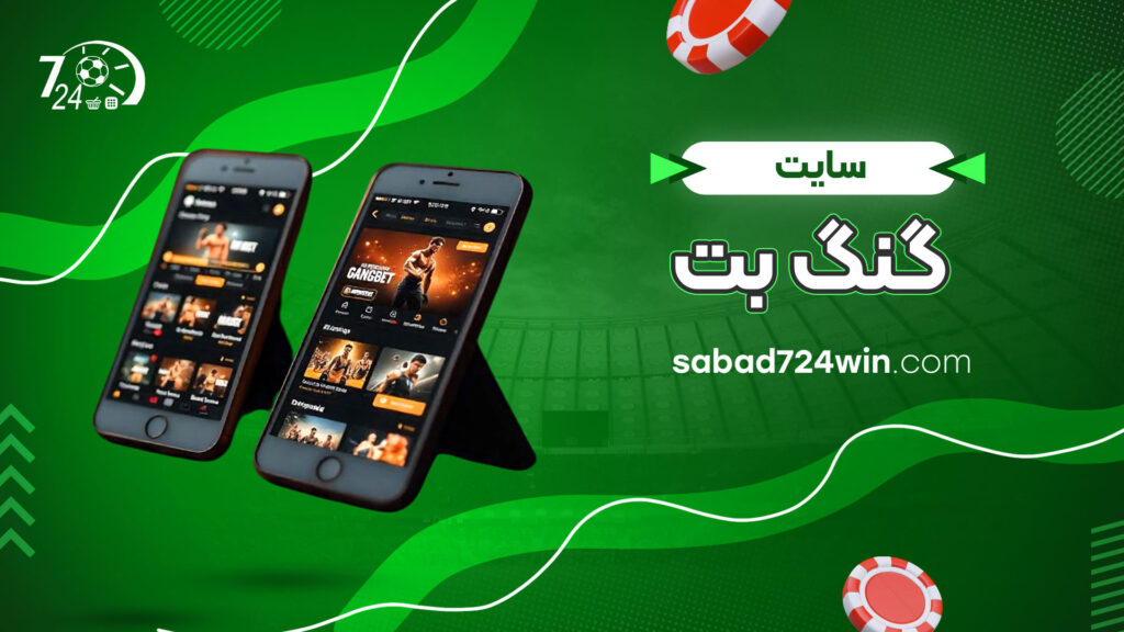 سایت-گنگ-بت