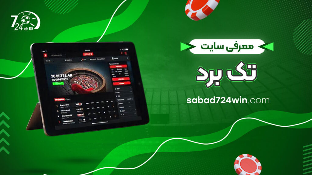 معرفی-سایت-تک-برد