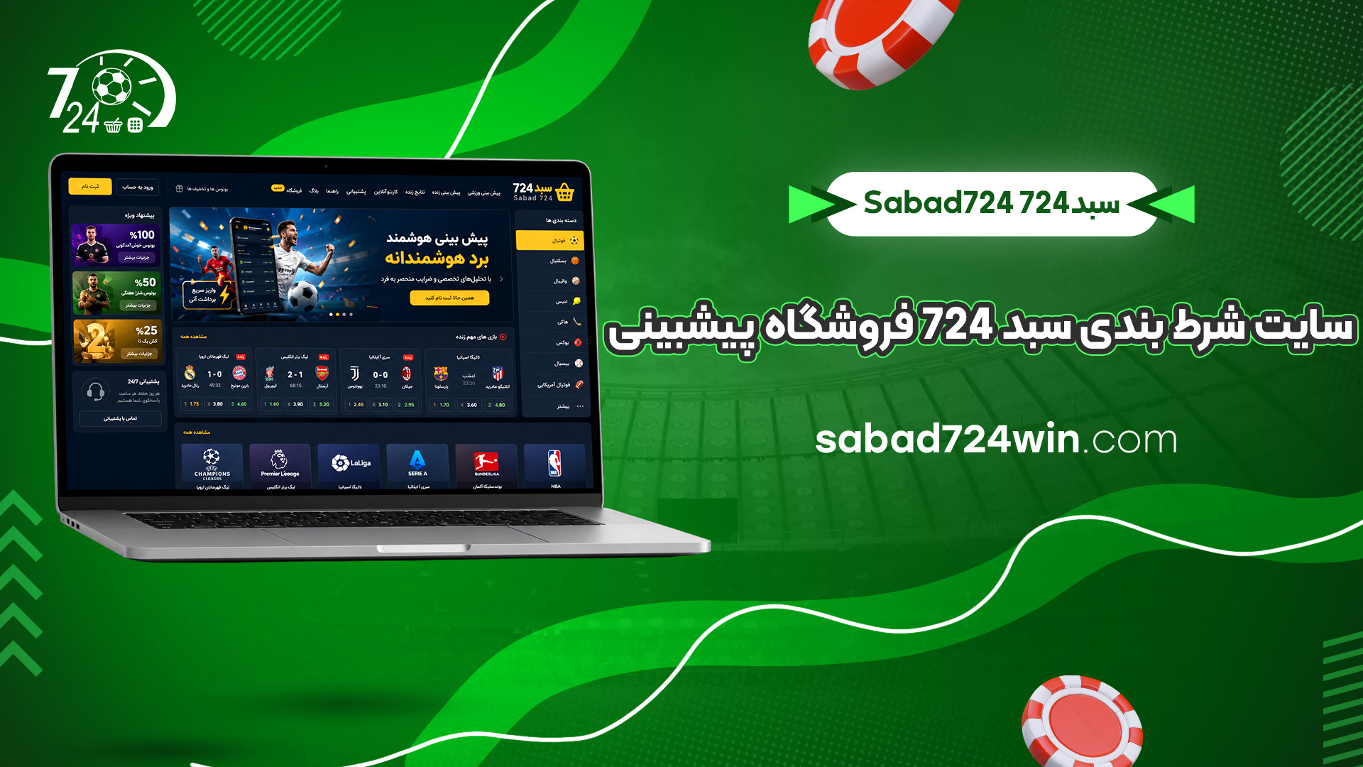 سبد 724 Sabad724 + سایت شرط بندی سبد 724 فروشگاه پیش بینی​