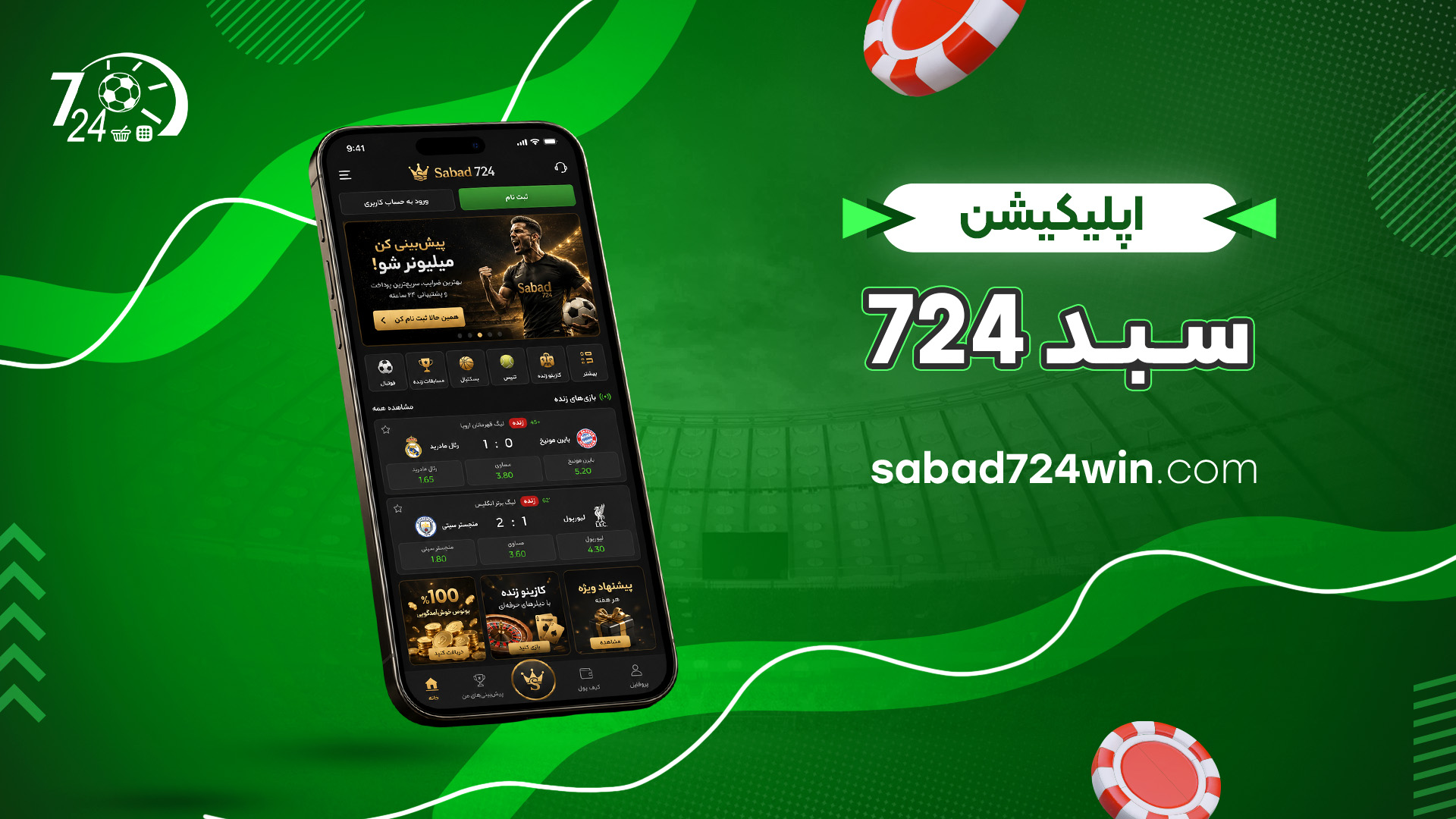 اپلیکیشن سبد 724