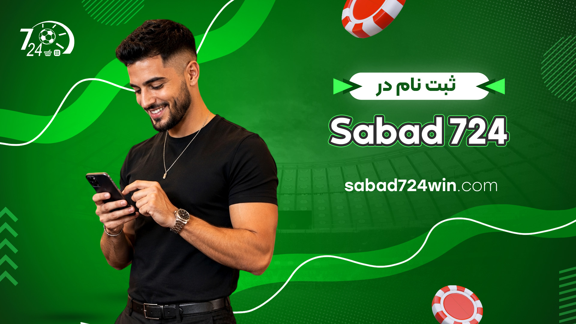 ثبت نام sabad724