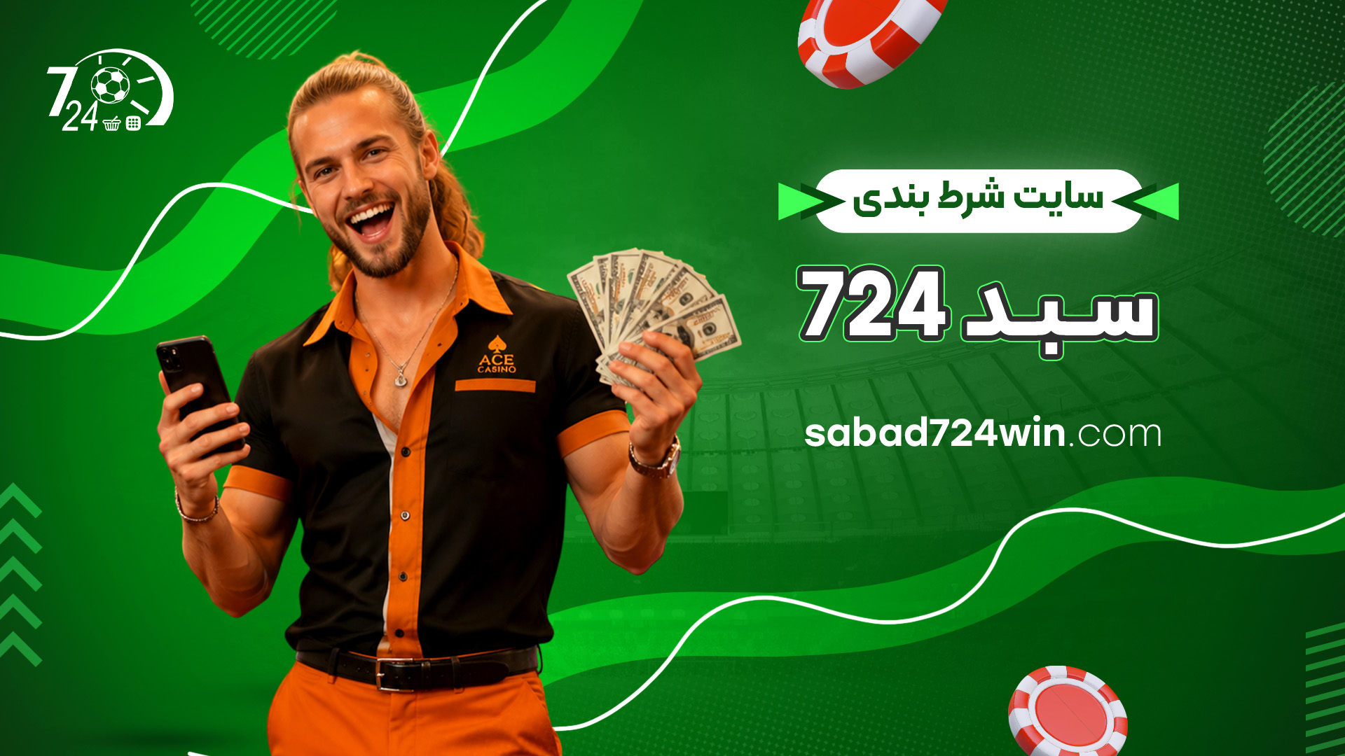 سایت شرط بندی سبد 724