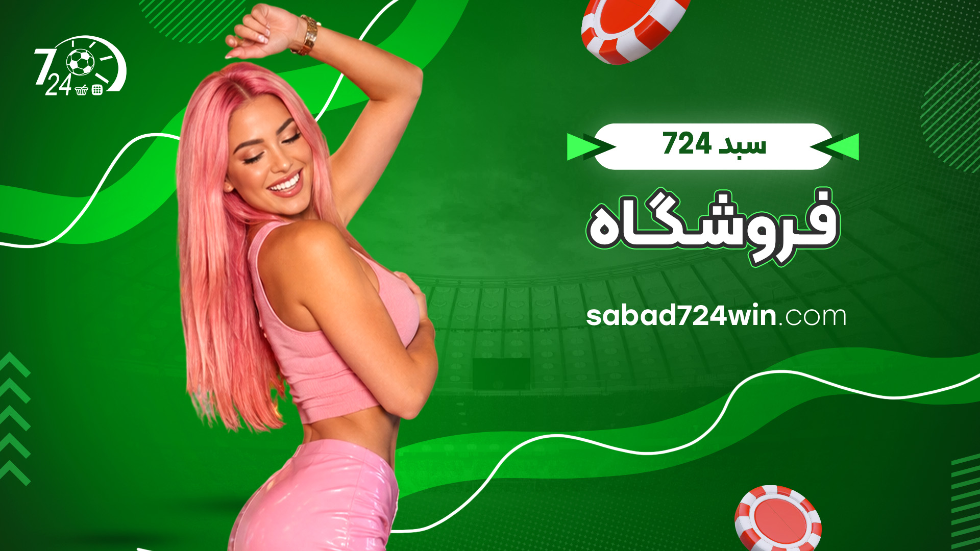 سبد 724 فروشگاه