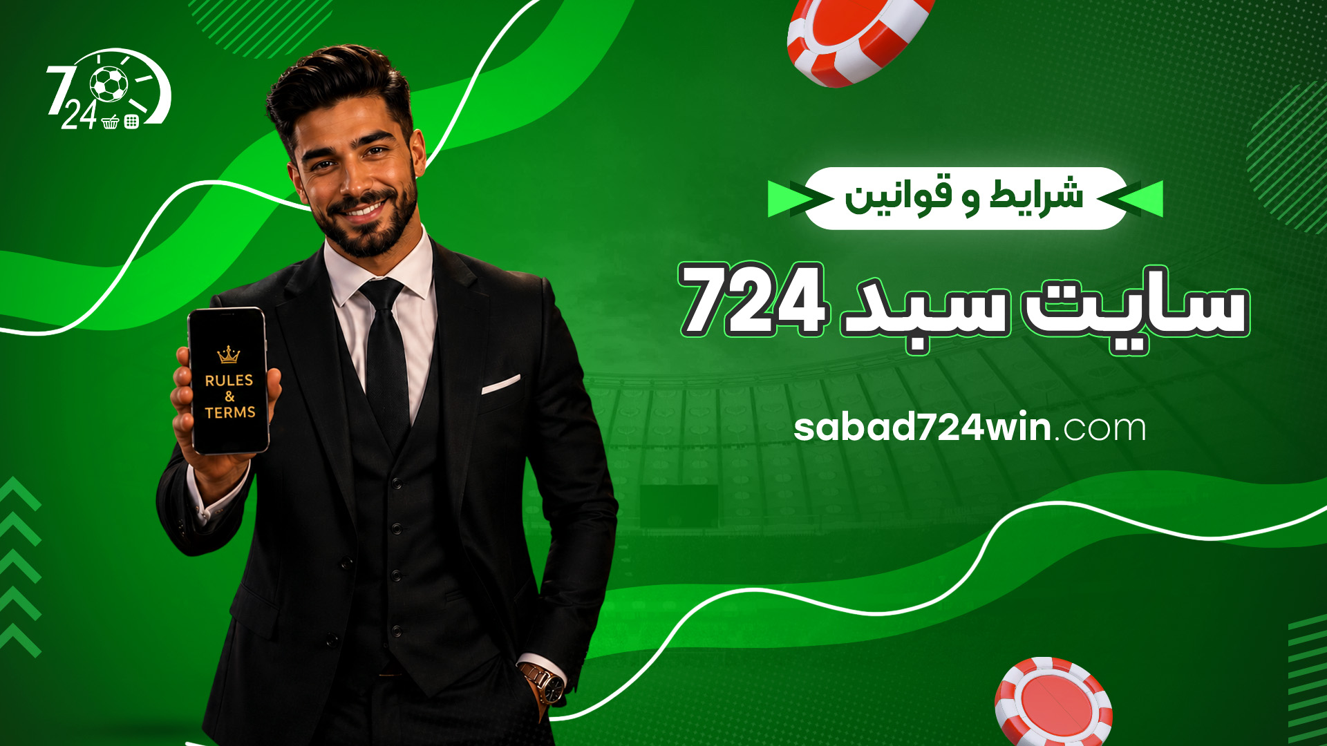 شرایط و قوانین سبد 724