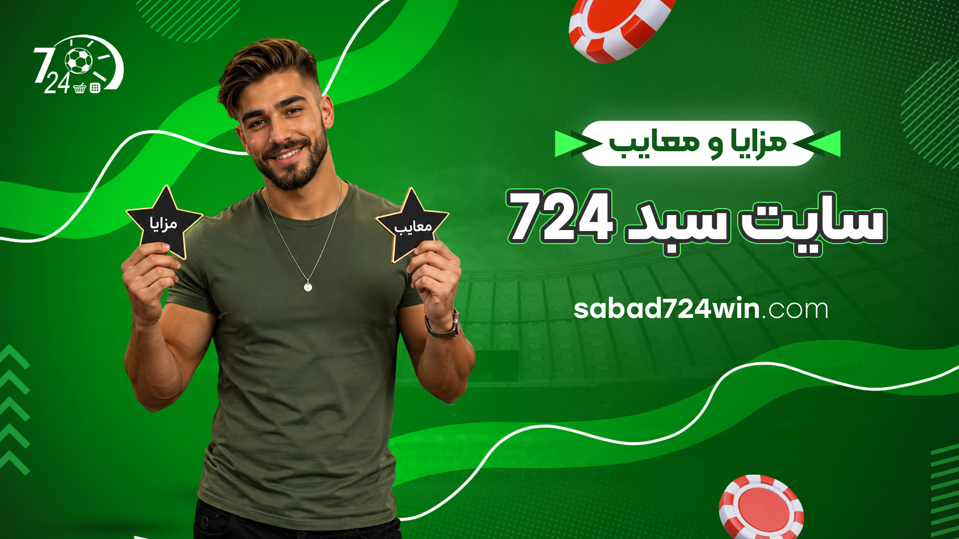 مزایا معایب سبد 724